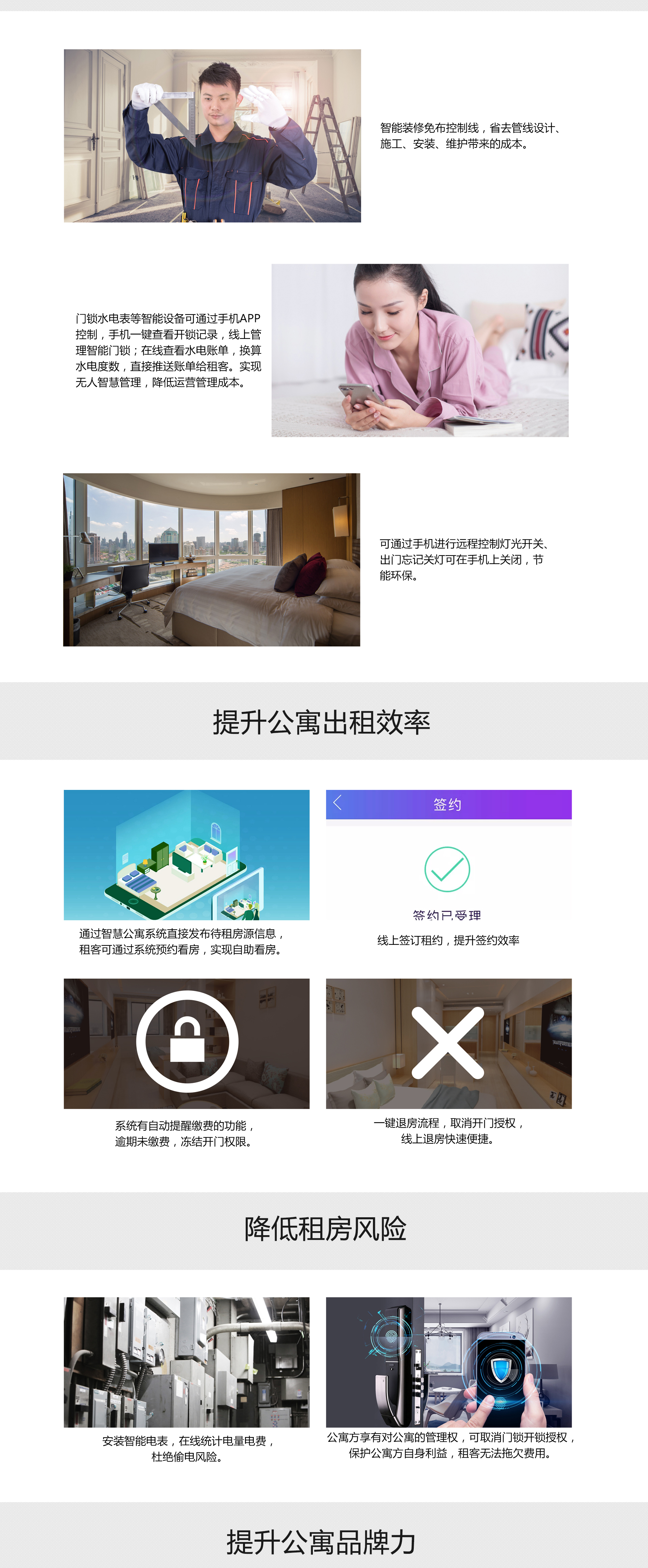 智慧公寓宣傳圖_02.jpg